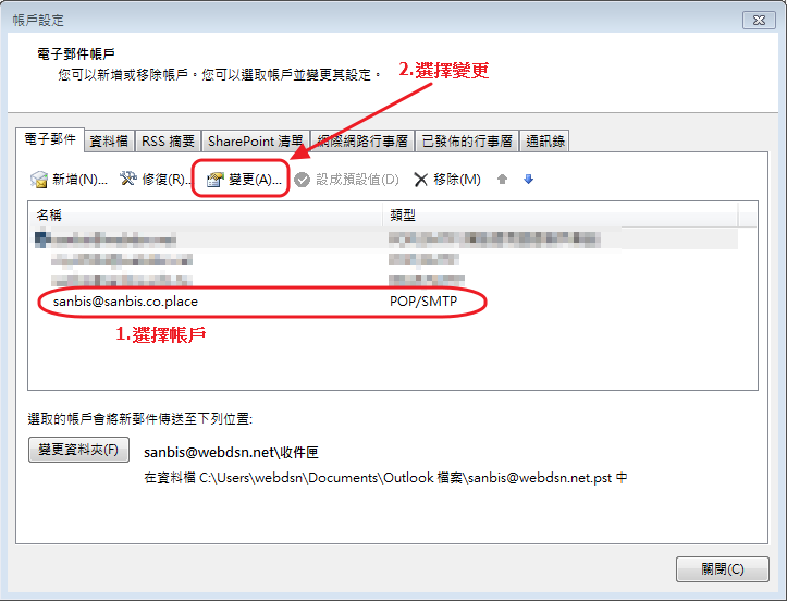 Outlook-10-變更帳戶設定.png