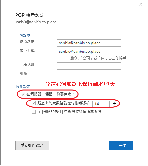 Outlook-11-設定保留副本時間.png