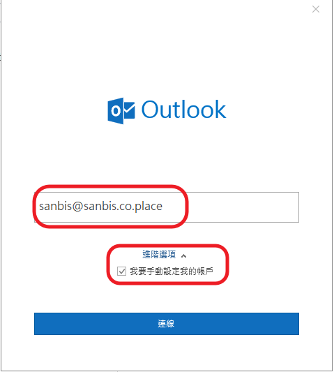 Outlook-03-手動設定帳戶.png