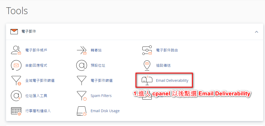 06-cPanelEmail Deliverability.png