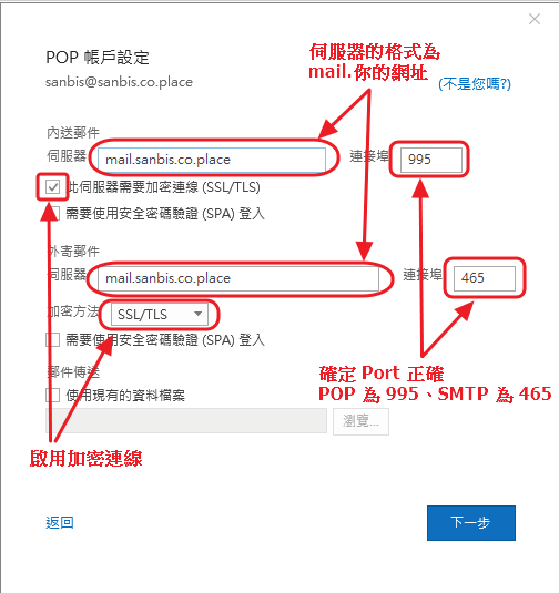Outlook-05-POP設定伺服器-2.png