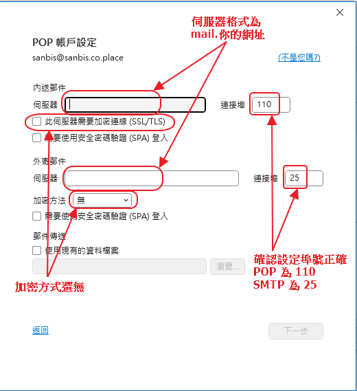 Outlook-05-POP設定伺服器3.png