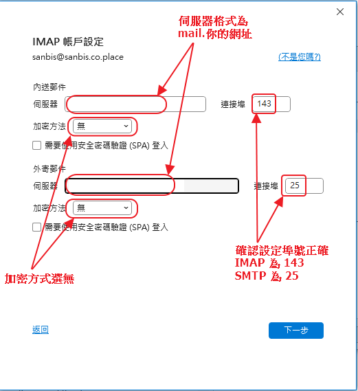 Outlook-05-IMAP設定伺服器3.png