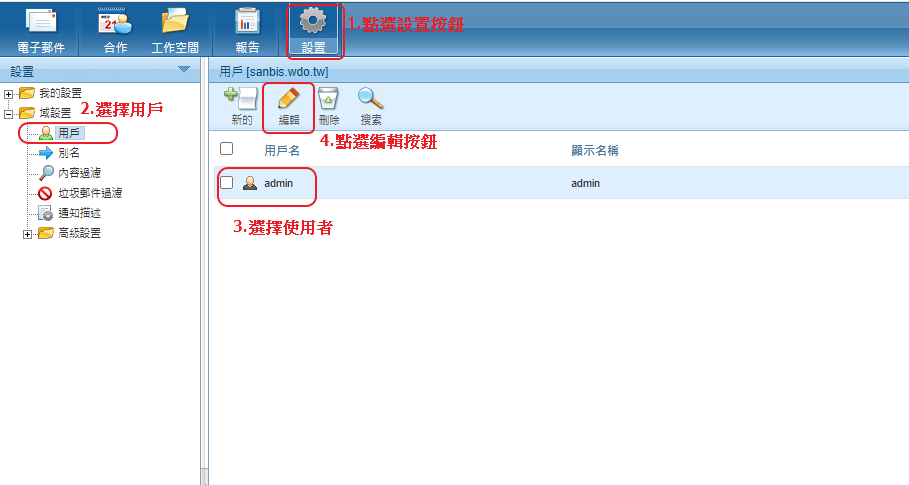 smartermail修改密碼-1.png