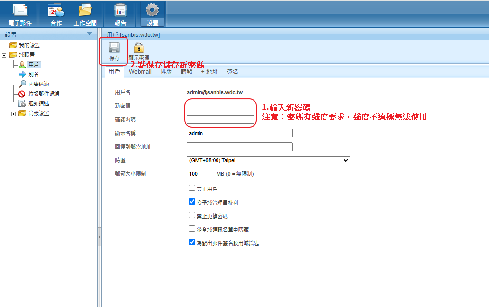 smartermail修改密碼-2.png