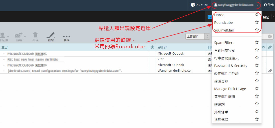 webmail 切換軟體2.png